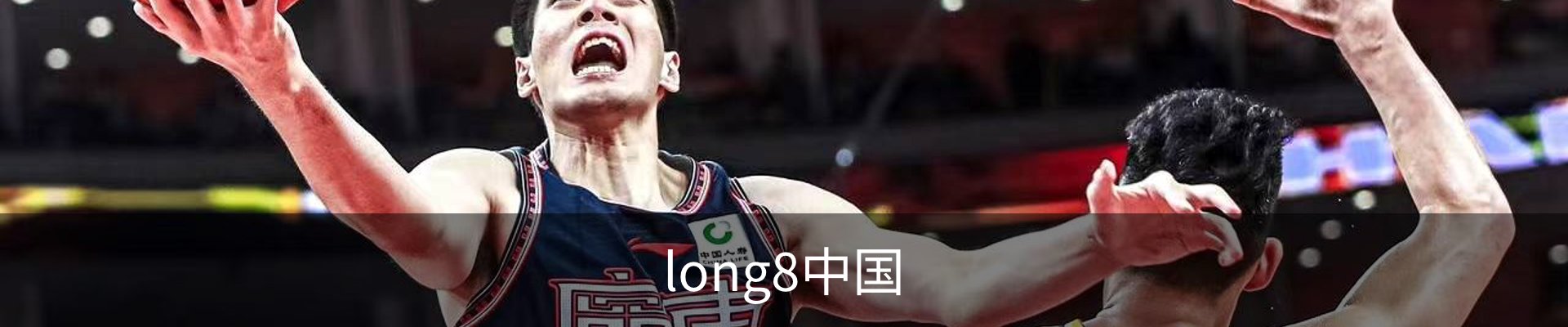 long8中国